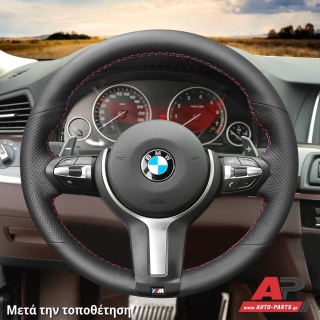 Κάλυμμα Τιμονιού Senda για BMW Σειρά 3 (F30/F31) (2012-2014) - Μαύρα Γαζιά