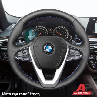 Κάλυμμα Τιμονιού Senda για BMW Σειρά 5 (G30/G31) (2016-2020) - Μαύρα Γαζιά