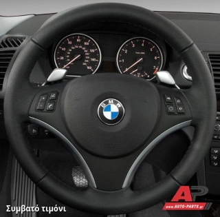 Συμβατό τιμόνι, πριν την τοποθέτηση - BMW Σειρά 3 (E90/E91) [5θυρο,Sedan] (2008-2012)