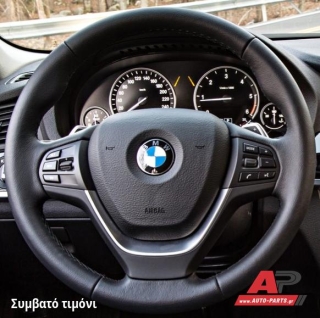 Συμβατό τιμόνι, πριν την τοποθέτηση - BMW X5 (F15) (2013-2018)