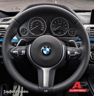 Συμβατό τιμόνι, πριν την τοποθέτηση - BMW X6 (F16) (2014-2019)