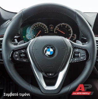Συμβατό τιμόνι, πριν την τοποθέτηση - BMW X5 (G05) (2018+)