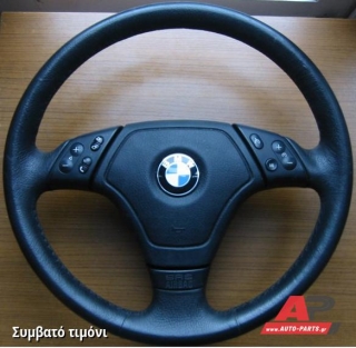 Συμβατό τιμόνι, πριν την τοποθέτηση - BMW Σειρά 3 (E36) Compact [Compact] (1994-1998)
