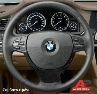 Συμβατό τιμόνι, πριν την τοποθέτηση - BMW Σειρά 7 (F01/F02) (2012-2015)