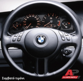 Συμβατό τιμόνι, πριν την τοποθέτηση - BMW X5 (E53) (2000-2007)