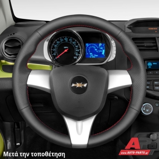 Κάλυμμα Τιμονιού Senda για Chevrolet Spark (2010-2013) - Μαύρα Γαζιά