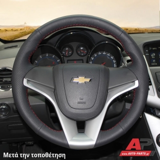 Τοποθετημένο κάλυμμα σε τιμόνι Chevrolet Aveo [5θυρο,Sedan,Hatchback] (2012+)