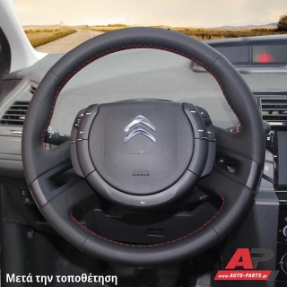 Κάλυμμα Τιμονιού Senda για CITROEN C4 Picasso (2007-2014) - Μαύρα Γαζιά