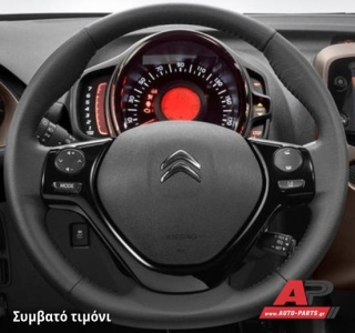 Συμβατό τιμόνι, πριν την τοποθέτηση - CITROEN C1 (2014+)