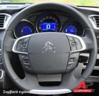 Συμβατό τιμόνι, πριν την τοποθέτηση - CITROEN C4 (2011-2020)