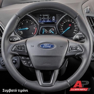 Συμβατό τιμόνι, πριν την τοποθέτηση - FORD Ecosport (2017+)