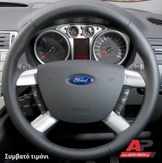 Συμβατό τιμόνι, πριν την τοποθέτηση - FORD Focus C-Max (2003-2007)