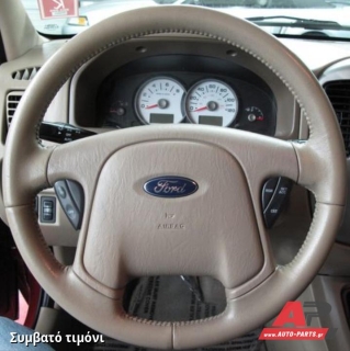 Συμβατό τιμόνι, πριν την τοποθέτηση - FORD Maverick (2000-2008)