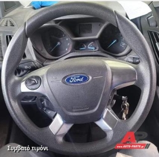 Συμβατό τιμόνι, πριν την τοποθέτηση - FORD Transit / Tourneo Custom (2013-2018)