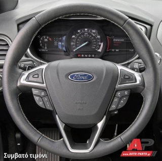 Συμβατό τιμόνι, πριν την τοποθέτηση - FORD S-Max (2015-2019)