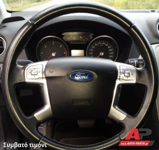 Συμβατό τιμόνι, πριν την τοποθέτηση - FORD S-Max (2011-2015)