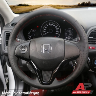 Κάλυμμα Τιμονιού Senda για HONDA HR-V (2015-2019) - Μαύρα Γαζιά