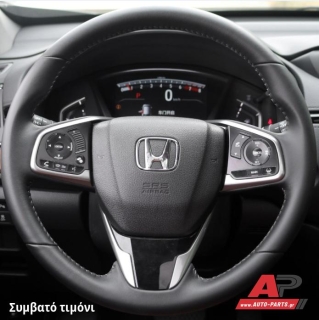 Συμβατό τιμόνι, πριν την τοποθέτηση - HONDA CR-V (2017+)