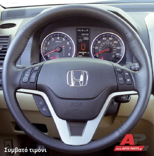 Συμβατό τιμόνι, πριν την τοποθέτηση - HONDA CR-V (2010-2013)