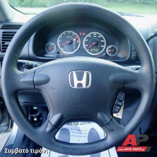 Συμβατό τιμόνι, πριν την τοποθέτηση - HONDA CR-V (2002-2007)