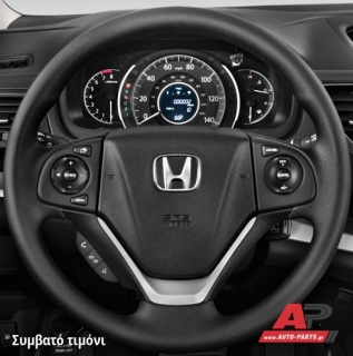 Συμβατό τιμόνι, πριν την τοποθέτηση - HONDA CR-V (2015-2017)