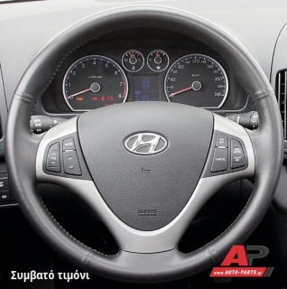 Συμβατό τιμόνι, πριν την τοποθέτηση - HYUNDAI i30 (2007-2012)