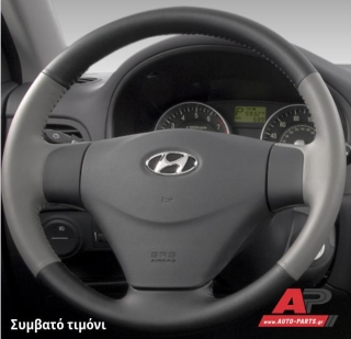 Συμβατό τιμόνι, πριν την τοποθέτηση - HYUNDAI Accent [5θυρο,Sedan] (2006-2011)