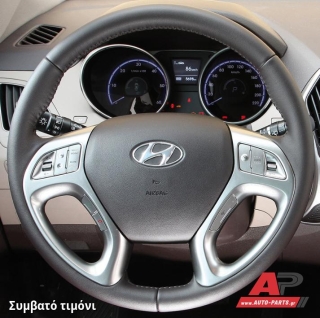 Συμβατό τιμόνι, πριν την τοποθέτηση - HYUNDAI IX35 / Tucson (2010-2015)