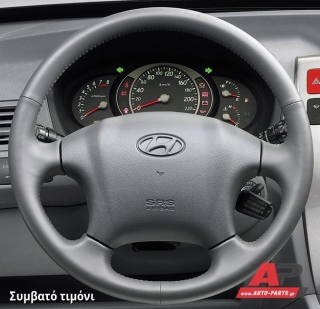 Συμβατό τιμόνι, πριν την τοποθέτηση - HYUNDAI Tucson (2004-2010)