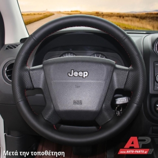 Κάλυμμα Τιμονιού Senda για JEEP Compass (2007-2011) (ΣΥΜΒ: ΔΕΡΜΑΤΙΝΟ ΤΙΜΟΝΙ - ΣΕ ΜΑΥΡΟ ΧΡΩΜΑ) Μαύρα Γαζιά