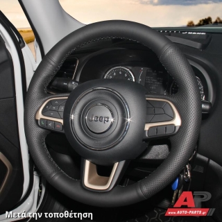 Κάλυμμα Τιμονιού Senda για JEEP Renegade (2014-2018) - Μαύρα Γαζιά