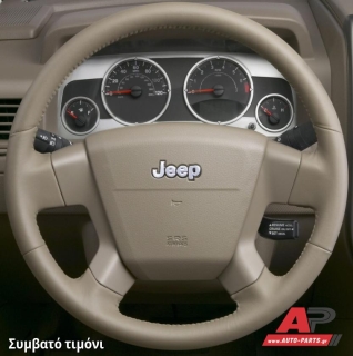 Συμβατό τιμόνι, πριν την τοποθέτηση - JEEP Patriot (2007-2016)