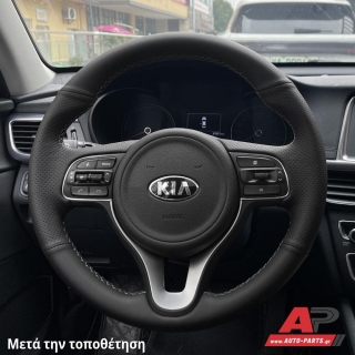 Τοποθετημένο κάλυμμα σε τιμόνι KIA Niro (2016+)