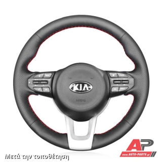 Τοποθετημένο κάλυμμα σε τιμόνι KIA Picanto (2017+)