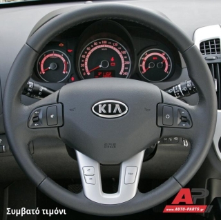 Συμβατό τιμόνι, πριν την τοποθέτηση - KIA Sportage (2014-2015)