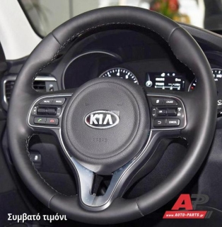 Συμβατό τιμόνι, πριν την τοποθέτηση - KIA Niro (2016+)