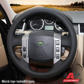 Τοποθετημένο κάλυμμα σε τιμόνι ROVER Discovery Land Rover (2005-2014)