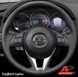 Συμβατό τιμόνι, πριν την τοποθέτηση - MAZDA CX3 (2015-2019)