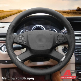 Κάλυμμα Τιμονιού Senda για MERCEDES E-Class (W212) (2009-2013) - Μαύρα Γαζιά