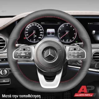 Κάλυμμα Τιμονιού Senda για MERCEDES C-Class (W205) (2018-2021) (ΣΥΜΒ: FLAT BOTTOM ΤΙΜΟΝΙ) - Μαύρα Γαζιά