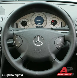 Συμβατό τιμόνι, πριν την τοποθέτηση - MERCEDES E-Class (W211) (2002-2009)