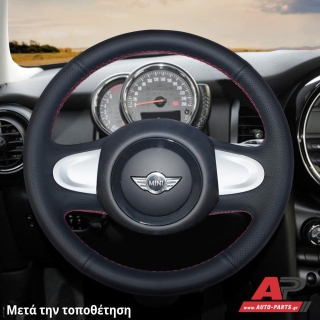 Κάλυμμα Τιμονιού Senda για MINI Cooper / One (R56) (2011-2014) - Μαύρα Γαζιά