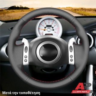 Κάλυμμα Τιμονιού Senda για MINI (R52) (2004-2008) - Μαύρα Γαζιά