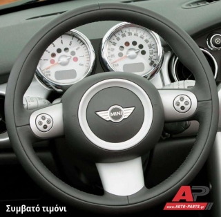 Συμβατό τιμόνι, πριν την τοποθέτηση - MINI (R52) [Cabrio] (2004-2008)