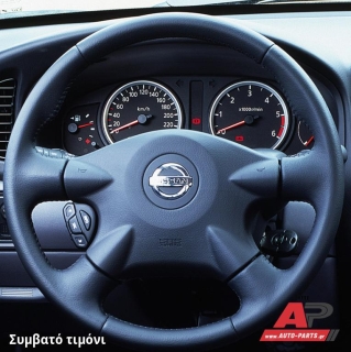 Συμβατό τιμόνι, πριν την τοποθέτηση - NISSAN X-Trail (2001-2014)