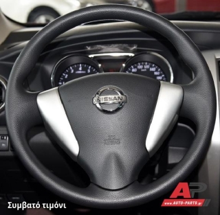 Συμβατό τιμόνι, πριν την τοποθέτηση - NISSAN Note (2013+)