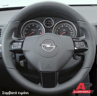 Συμβατό τιμόνι, πριν την τοποθέτηση - OPEL Vectra C (2005-2008)