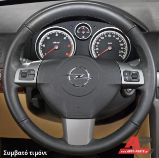 Συμβατό τιμόνι, πριν την τοποθέτηση - OPEL Vectra C (2002-2005)