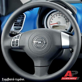 Συμβατό τιμόνι, πριν την τοποθέτηση - OPEL Agila (2008-2014)