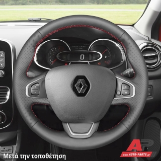 Κάλυμμα Τιμονιού Senda για RENAULT Clio IV (2016-2019) (Συμβ: ΔΕΡΜΑΤΙΝΟ ΤΙΜΟΝΙ ΜΕ ΧΕΙΡΙΣΤΗΡΙΑ) - Μαύρα Γαζιά